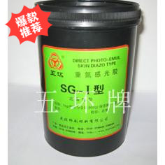 Factory direct Wuhuan brand oily diazo photosensitive adhesive 15 bottles of screen printing plate ink to send photosensitizer