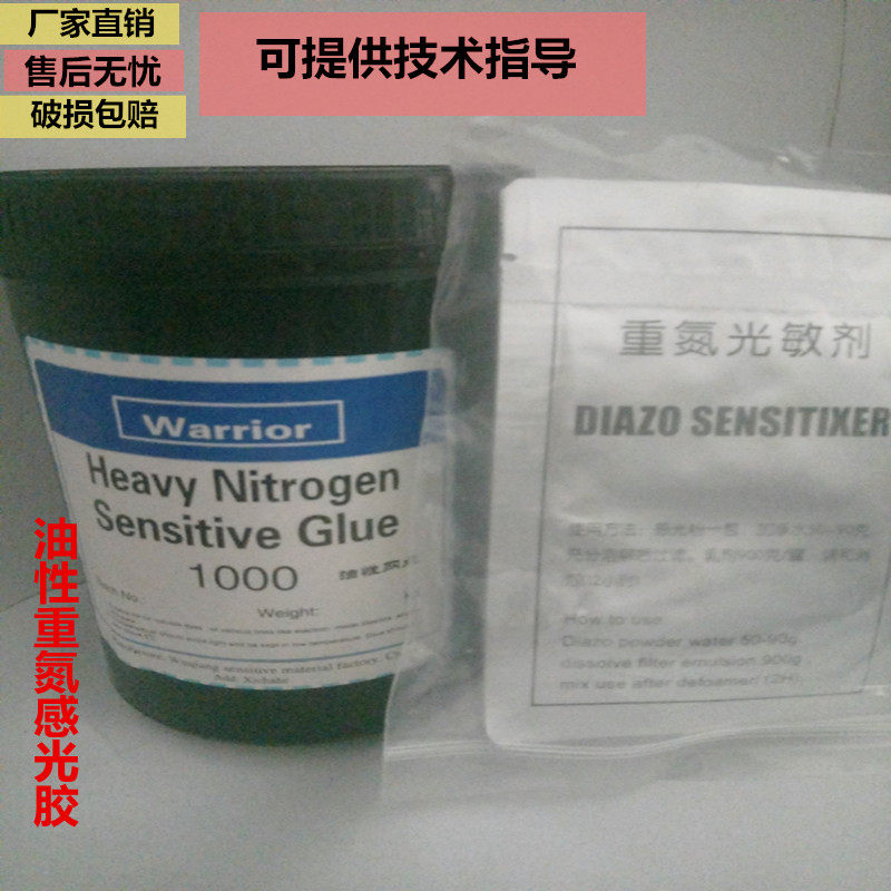 Factory sales Wuhuan brand oily network diazo photosensitive adhesive full of 15 bottles Screen printing plate ink high-precision