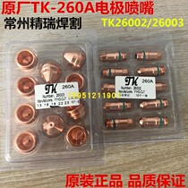 TK260 electrode nozzle electrode TK26002 nozzle TK26003 more 260A accessories tk260 electrode cutting nozzle