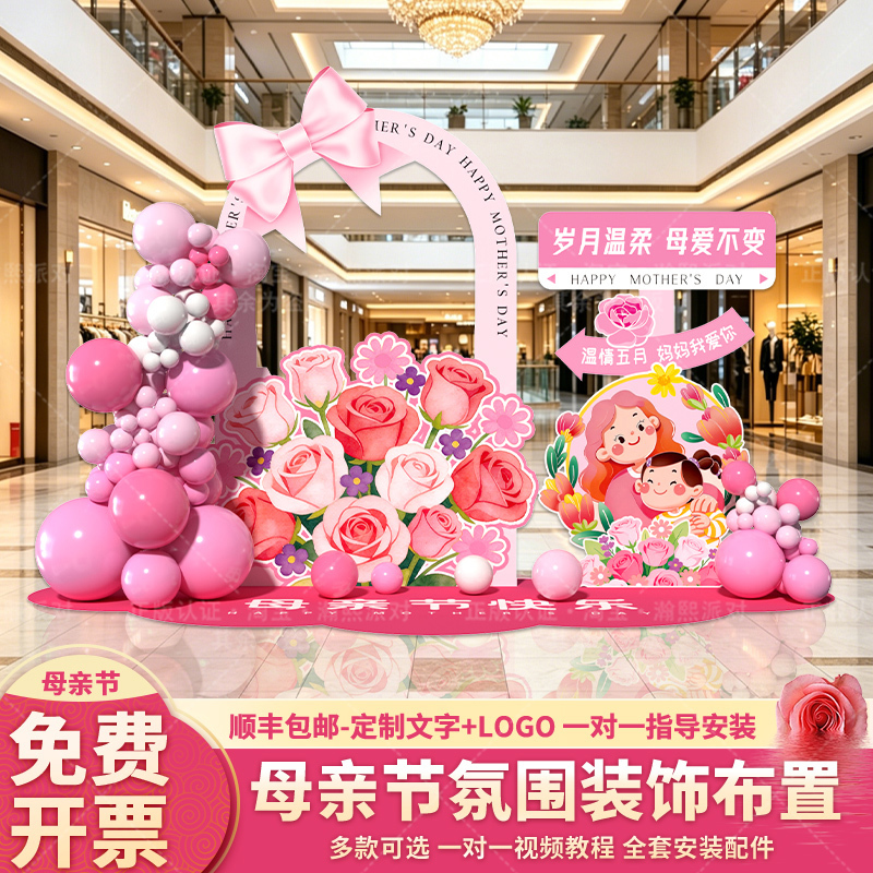 Mother's Day Scene Atmosphere Decoration, Women's Day Mall Clothing Store Event Photo Shoot Kt Board Visual Display Background Wall