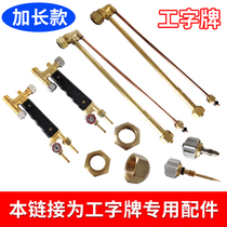 I-plate special extension accessories cutting torch various accessories cutting nozzle cutting tool front middle front