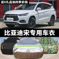 Biadi Song Clothes Cover suv special by dSong car set thickened in winter