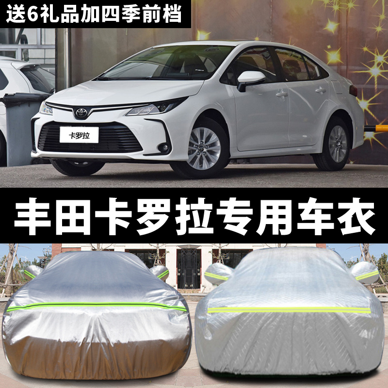 FAW Toyota new Corolla special car coat Sunscreen rainproof thick winter antifreeze snowproof car cover car cover