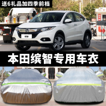 Guangben Honda Binzhi car clothing cover thickened special rainproof sunscreen new Binzhi thick antifreeze jacket