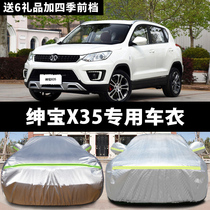 Baic Shenbao X35 special vehicle car coat sunscreen rain and dust shade cover car cover Car cover coat poncho