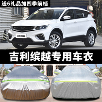 Geely Bin Yue special car jacket suv Oxford cloth sunscreen rainproof heat insulation and dustproof Four Seasons General car cover