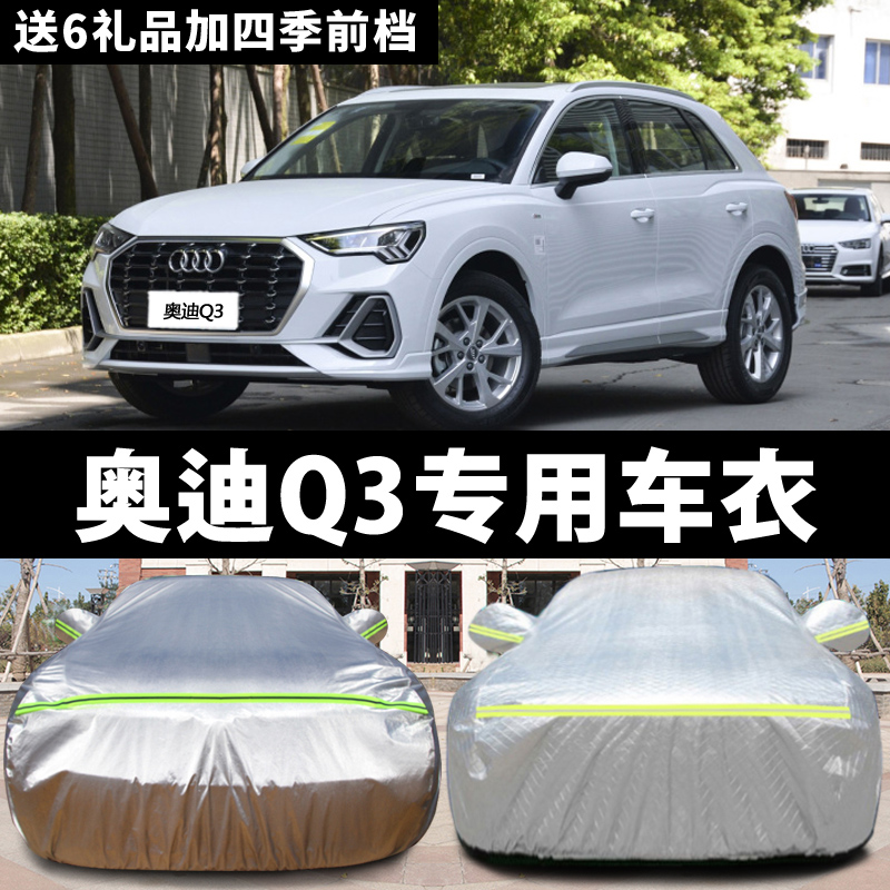 Audi Q3 Private car clothes sunscreen sunproof and anti-frost anti-frost car cover car jacket-Taobao