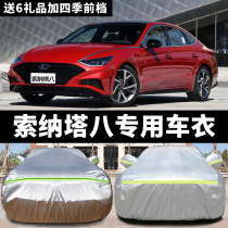 Beijing Hyundai new Sonata 9 ninth generation car clothing cable eight 8 generation car cover special sunscreen rain thickening snow