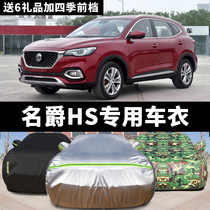 2018 new Mingzhu HS special car coat car cover sunscreen rain insulation dust anti-freezing thick four-season car coat