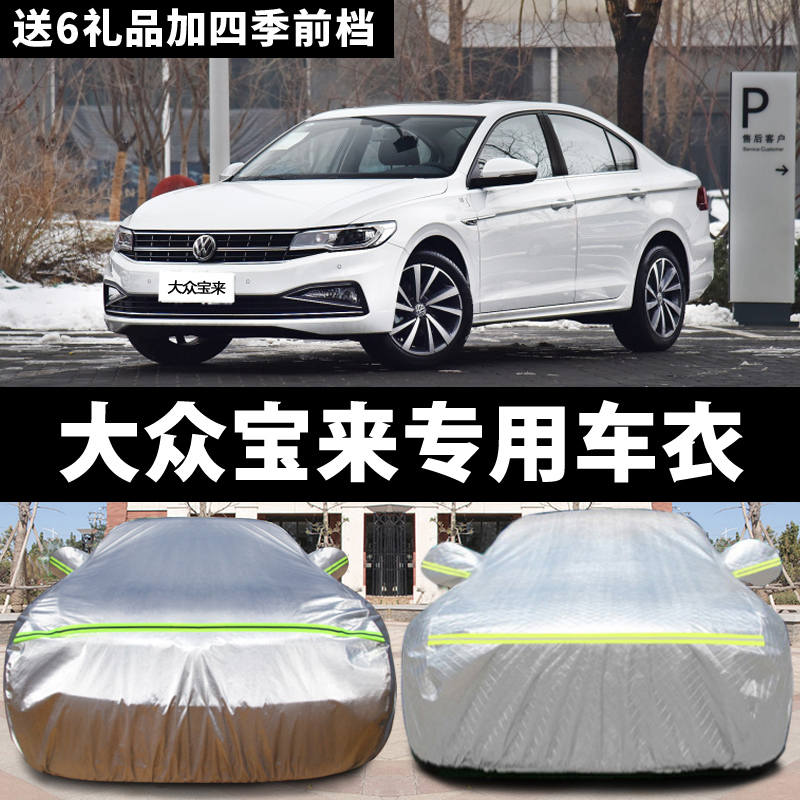 FAW Fos New Bora Special Car Clothing Hood Sunscreen Sun Protection Anti-Frost Snow Winter Thickened Warm Car Hood