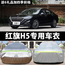 FAW red flag H5 special car clothing hood sunscreen sunproof and heat insulation thick car cover sunscreen hood car cloth rain cape