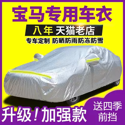 BMW3 series x1x5x3 car cover 525l car cover 5 series 320li sunscreen rainproof heat insulation thickened cotton four seasons universal