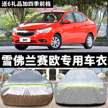  Chevrolet Saiou car coat car cover Chevron new Saiou rainproof sunscreen antifreeze car jacket