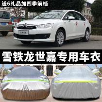 Citroen Sega sedan car coat car cover Sunscreen rain insulation antifreeze snow winter coat car cover