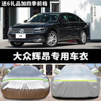 SAIC Volkswagen Huiangspecial vehicle clothing sunscreen rainproof snowproof dustproof winter thickened four-season universal car cover