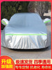 Car Cover, Sun Protection, Rain Protection, Heat Insulation, Thickened, Sunshade, Dustproof, All-Season Universal Car Cover, Full Cover, Outer Cover