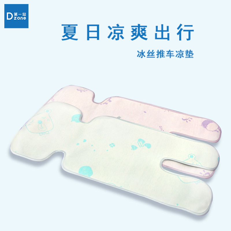 First Stop Ice Silk Stroller Cool Mat Newborn Baby Dining Chair Seat Summer Cool And Breathable Folding Stroller