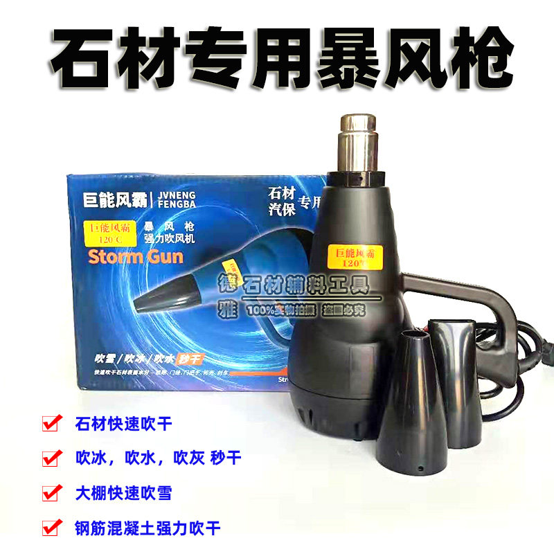 stone storm gun 3500 watt hot wind gun blow water blowing snow warm gun stone fast blow-drying gun car wash drying gun-Taobao
