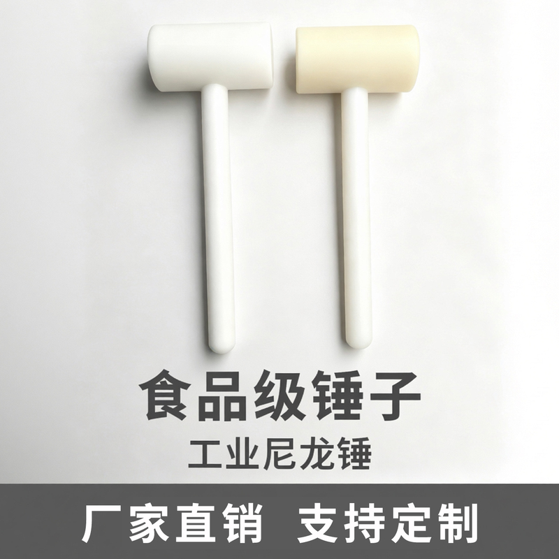 New Hard Plastic Hammer Nylon Hammer Food Grade Hammer Industrial Nylon Hammer Wear-Resistant Hammer