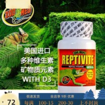 Reptile lizard gecko tortoise vitamin multivitamin multidimensional mineral nutrition calcium powder D3 Zumate