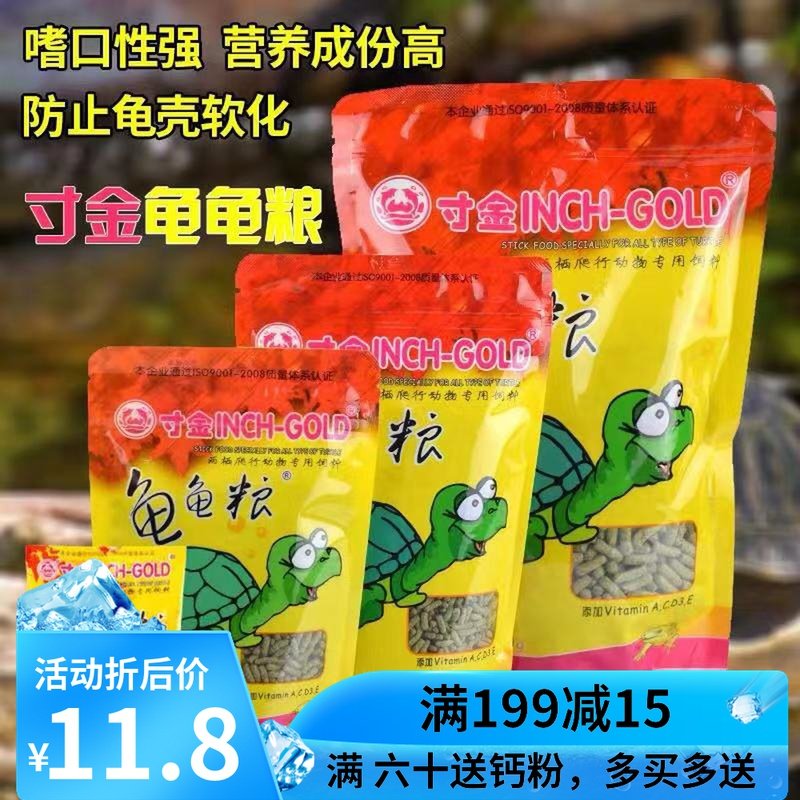 Inch turtle food Inch turtle feed Grass turtle food Brazilian turtle general food Turtle turtle food calcium supplement Dried shrimp turtle food