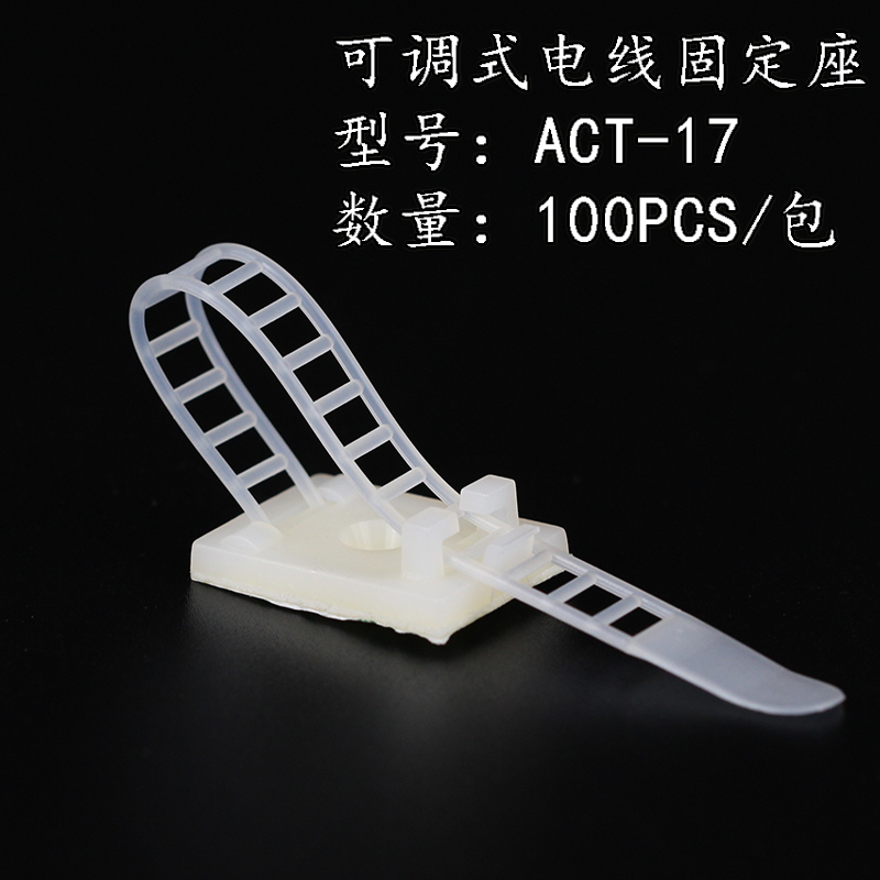Wire and cable tie fixing seat ACT-17 adjustable test wiring fixed seat back adhesive self-adhesive fixed seat
