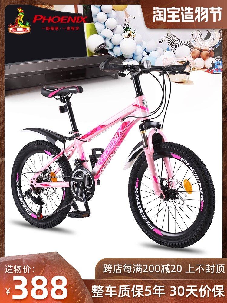 Phoenix children's bicycle 18 20 22 inch commuter men's and women's single-speed variable shock-absorbing off-road dual-disc mountain bike