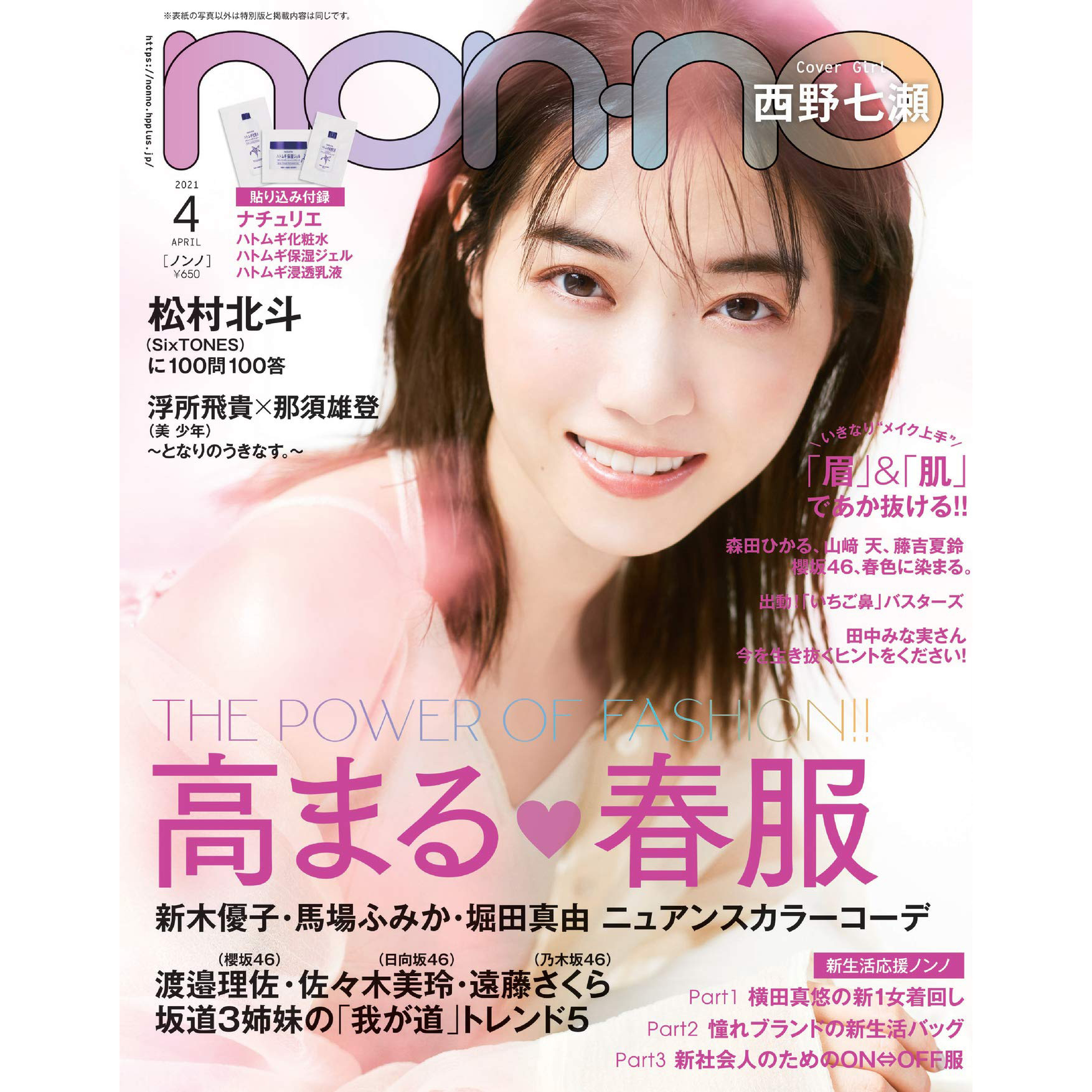 现货西野七瀬non No ノンノ 21年4月号通常版04日本nonno杂志