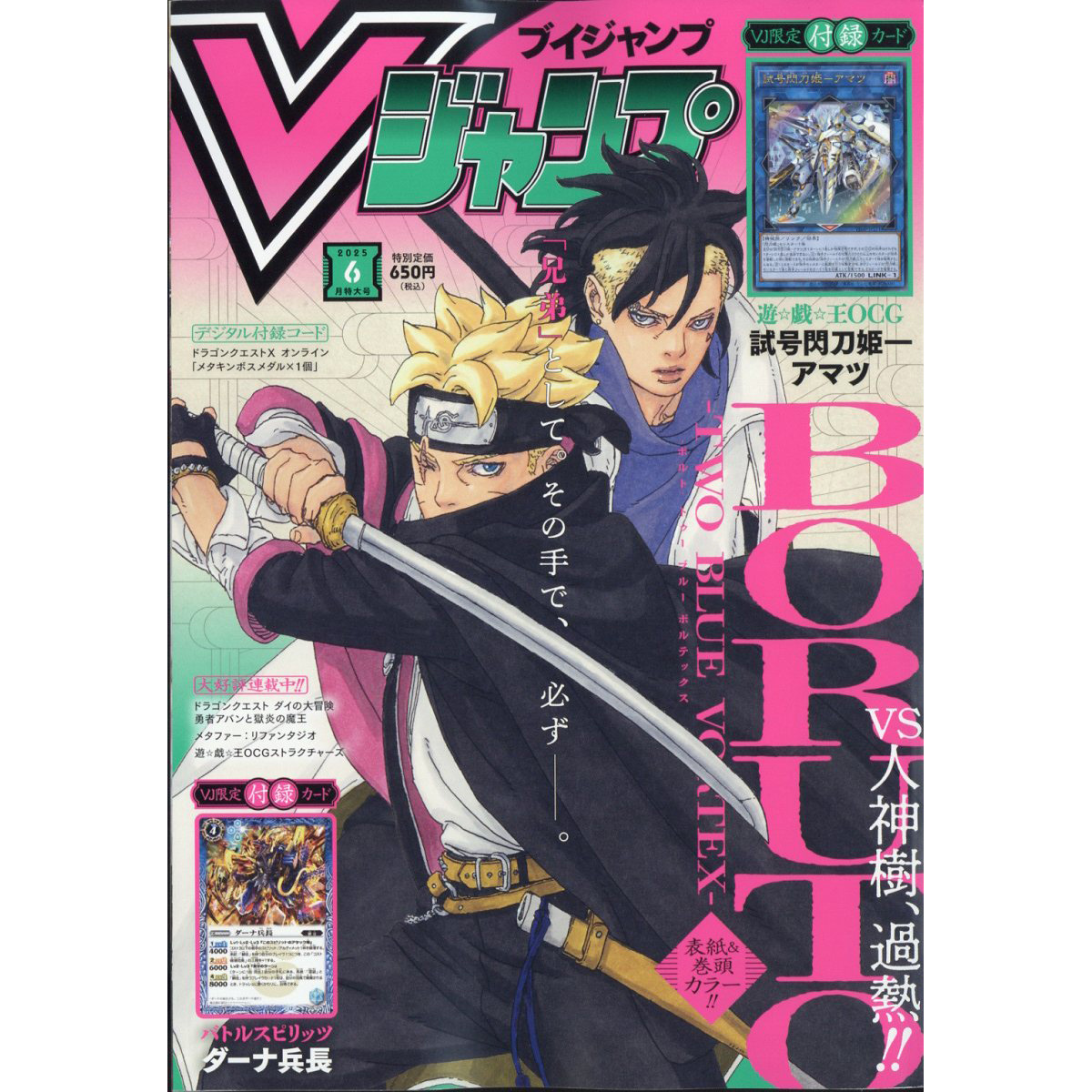 书+卡Vジャンプ2025年6月号日本V JUMP 附赠品OCG游戏王フラゲ闪