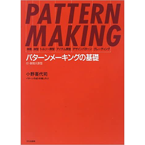 現貨PATTERN MAKING 日本紙板基礎書服裝打板設計理論技術教學