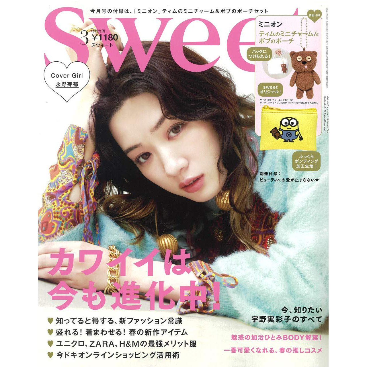 現貨日本sweet雜誌21年3月號贈品毛絨迷你吊飾永野芽鬱