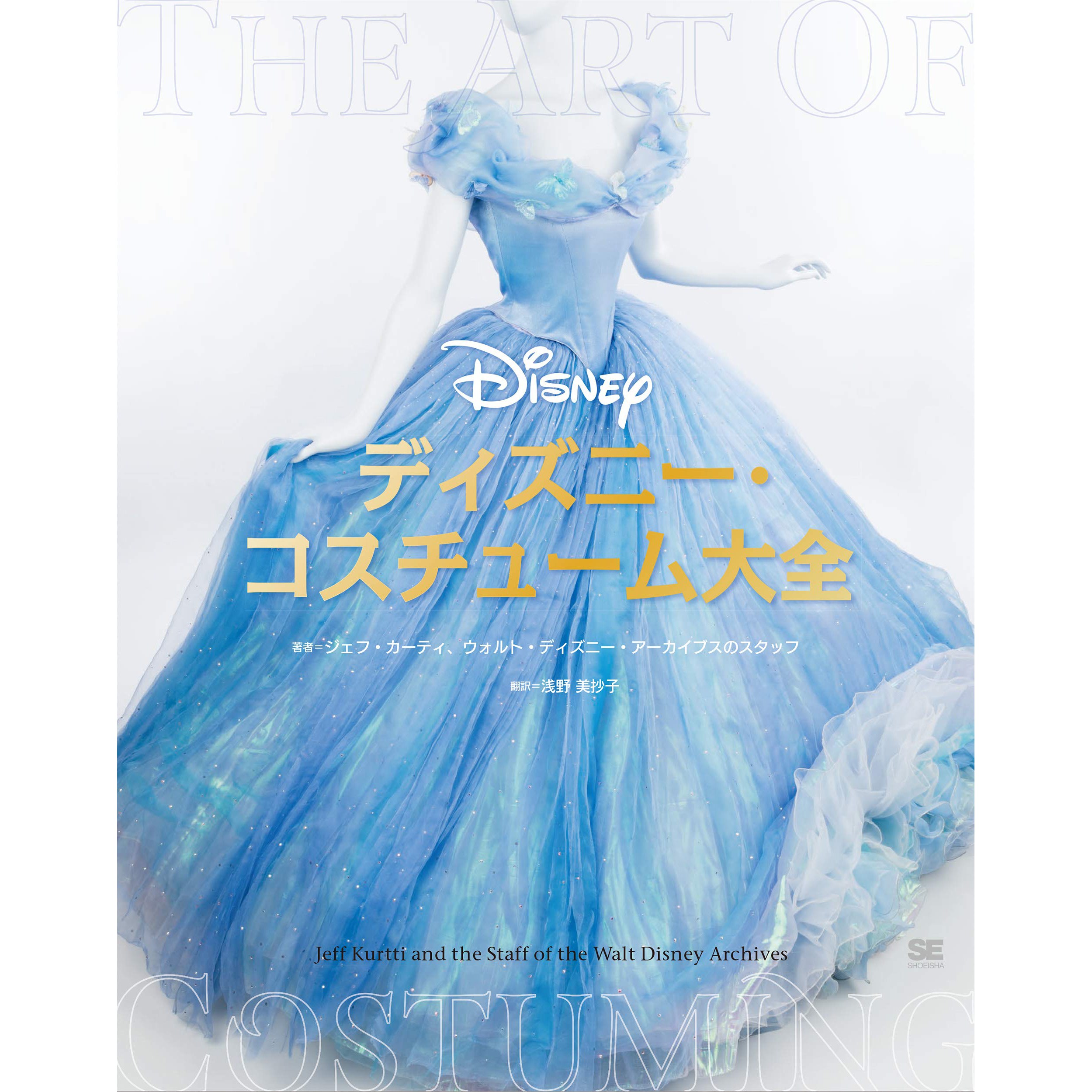 THE ART OF COSTUMING迪士尼服装书ディズニーコスチューム大全