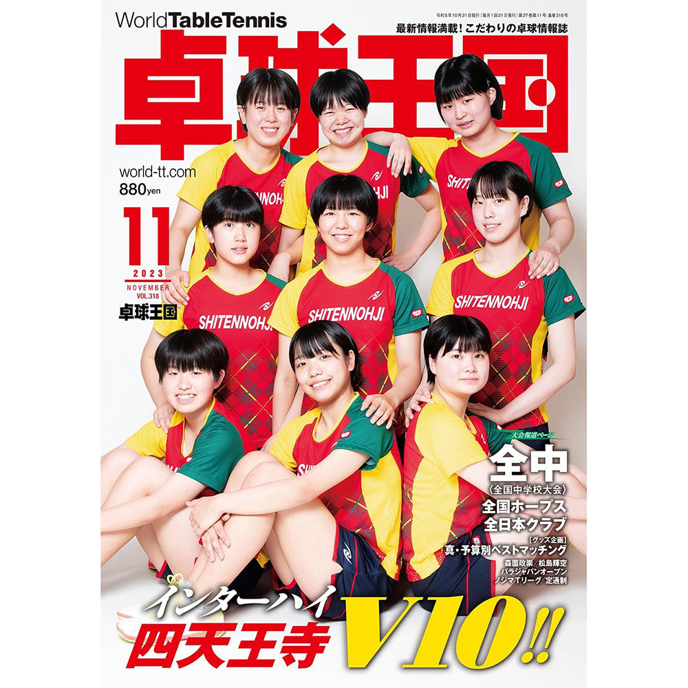 卓球ジャーナル 1975年 11冊