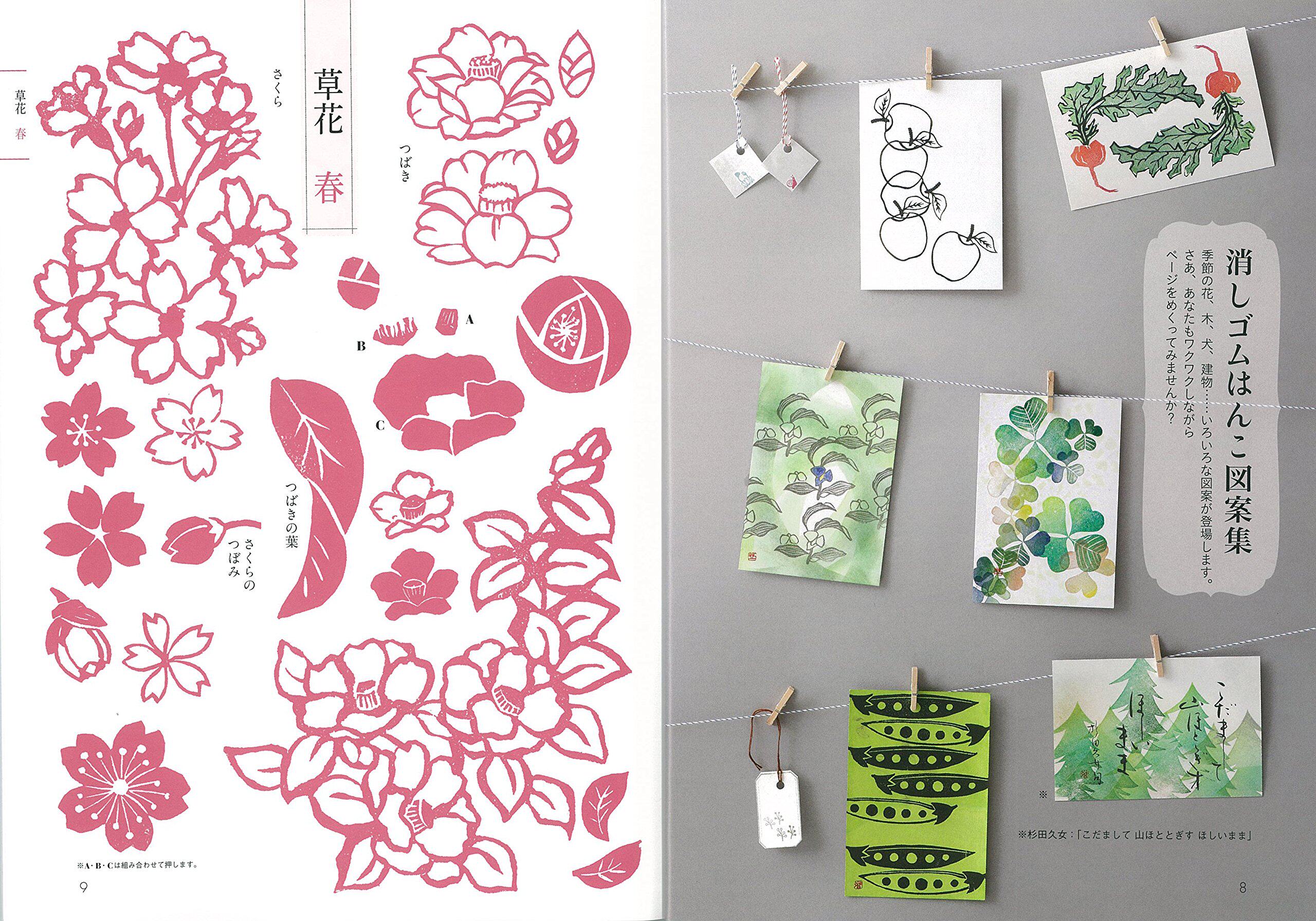 開店記念セール 消しゴムはんこ00図案 江口春畝 Www Yourrequestentertainment Com