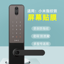 Applicable Mijia fingerprint lock adhesive film 1S protective film automatic PRO intelligent lock anti-fingerprint password door lock E anti-scraping