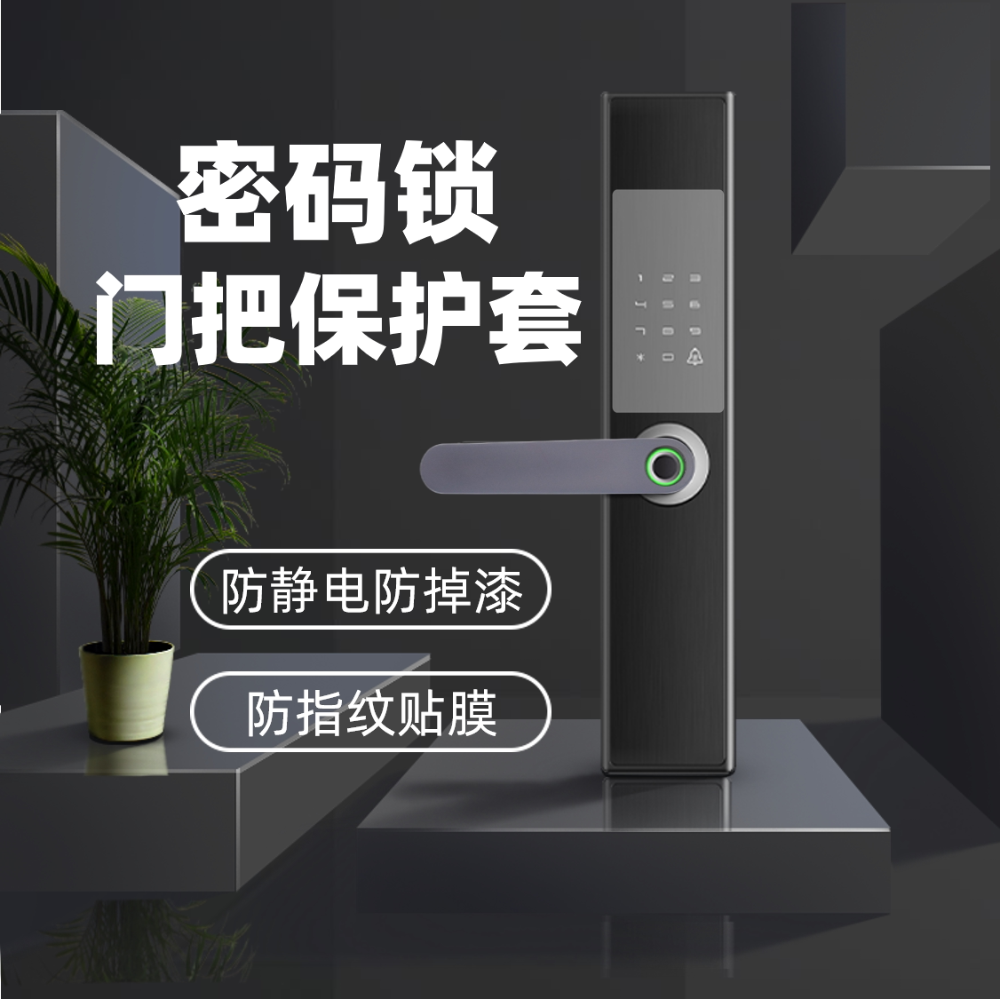 Password lock door handle gloves anti-collision protection smart fingerprint lock silicone anti-bump anti-static anti-theft door cover