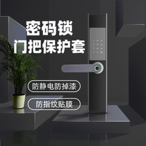 Password lock door handle gloves anti-crash protection smart fingerprint lock silicone anti-knock Anti-static entrance security door cover