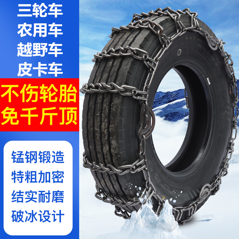 Agricultural tricycle pickup off-road micro truck 700 600-13-14-15-16 tire thickened anti-slip chain