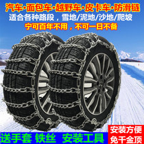 Bold car Off-road vehicle snow chain Tire Pickup truck Car Truck Van Alloy manganese steel chain Universal