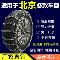  Suitable for Beijing Automobile BJ20 30 40 80 90 off-road vehicle snow tires thickened manganese steel snow chains