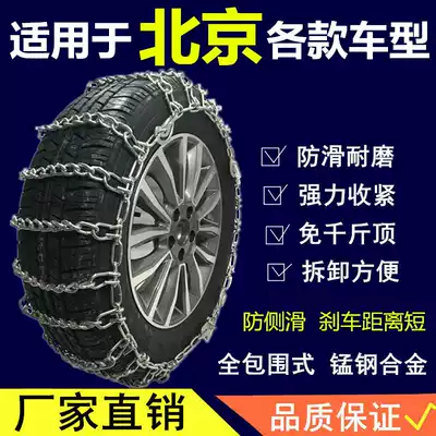 Suitable for Beijing Automobile BJ20 30 40 80 90 off-road vehicle snow tires thickened manganese steel snow chains