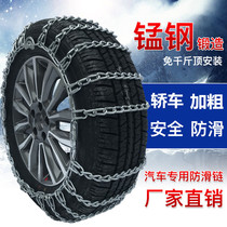  Car snow chain Off-road vehicle Car SUV Truck Van Pickup truck Tire Universal snow chain