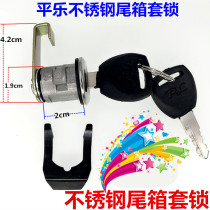  Motorcycle electric car Stainless steel stainless iron tail box lock Tool box lock Storage box lock key Stainless steel key