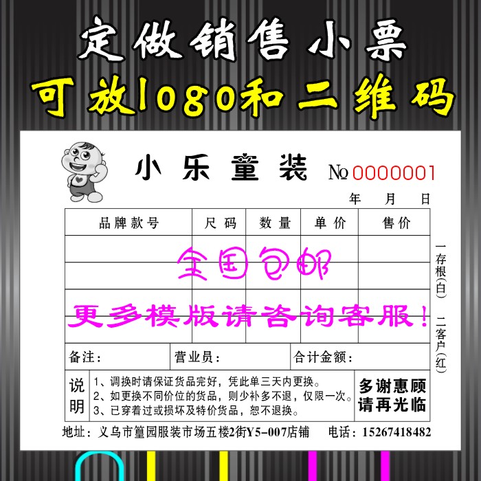 Custom-made two-joint three-joint clothing sales order receipt home appliance mobile phone sales maintenance order sales list shoe store underwear