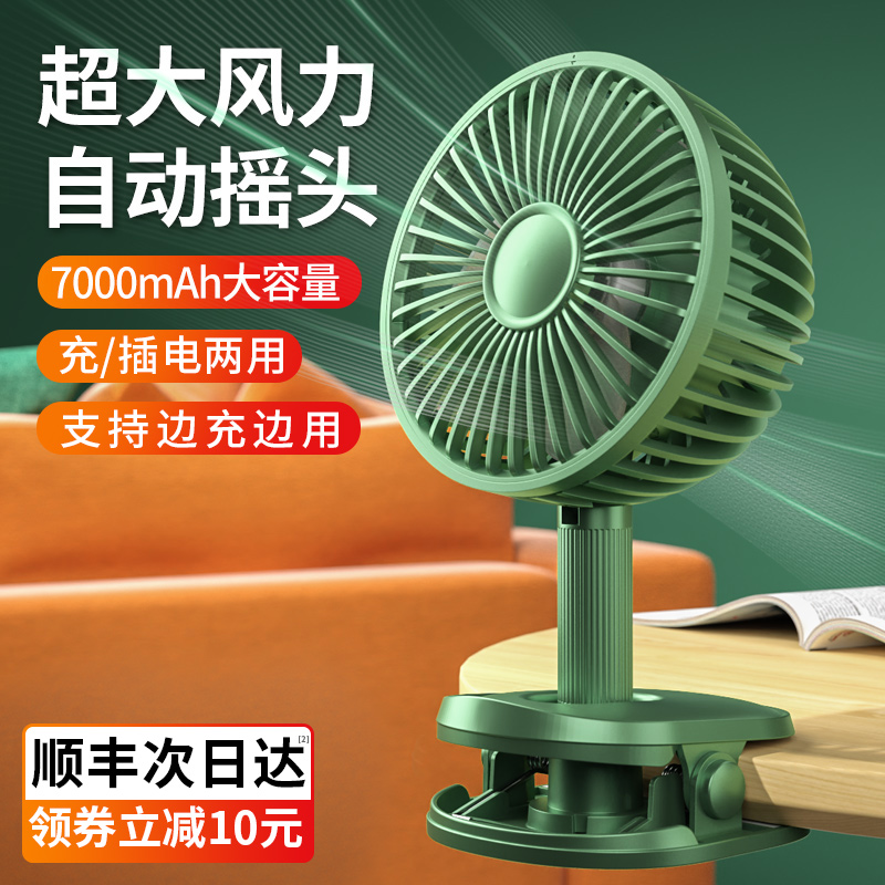 Shaking his head small fan Small student dormitory bed with clip clip fan Big wind portable usb charging baby stroller Baby dedicated mute office desktop summer electric fan