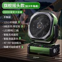 Флагманская модель с качающейся головой/не выжженный зеленый цвет [20 000 мАч + больший размер] 8 ветрозащитных блоков/можно трясти головой/с ЖК-дисплеем★Реальная емкость может быть измерена