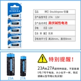 倍量 Штора, пульт, батарея, 27A, 12v, анти-кража, 12v, 27A