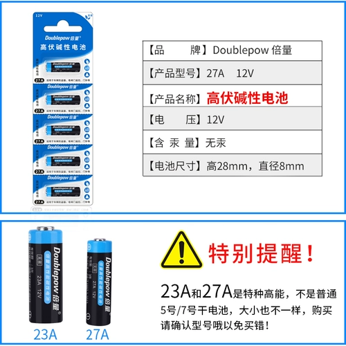 倍量 Штора, пульт, батарея, 27A, 12v, анти-кража, 12v, 27A