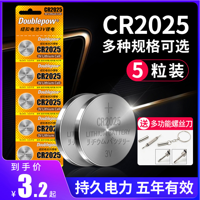 Double Originally Loaded CR2025 button Batteries CR2032 CR2016 Car Key Remote 3v Lithium applicable Pensersfos Mazda36 Feng Honda Nissan small electronic scale body