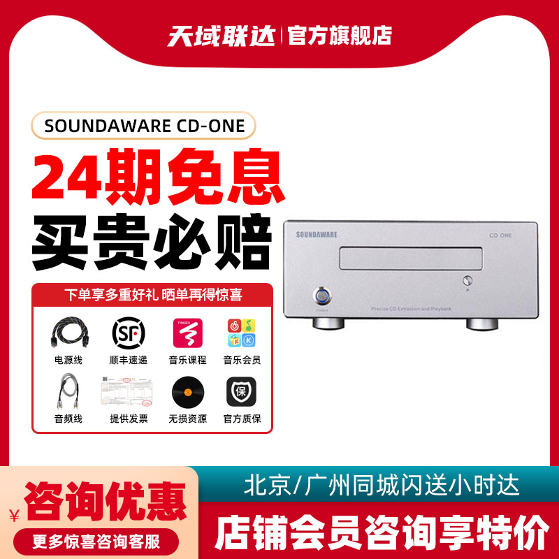 24 Soundaware enjoys sound CD-ONE without damage to hifi player grab luxury light drive track